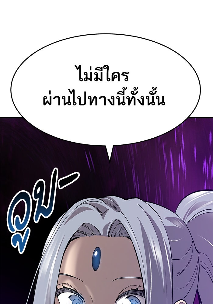 ยอดคนเลเวลทะลุ - หน้า 58