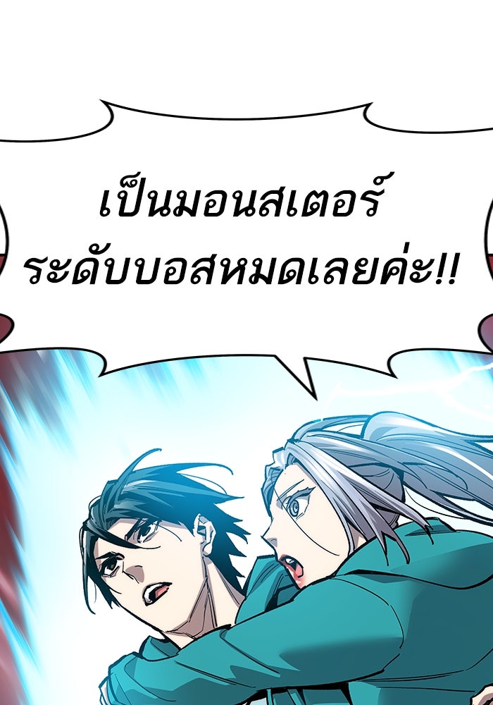 ยอดคนเลเวลทะลุ - หน้า 88