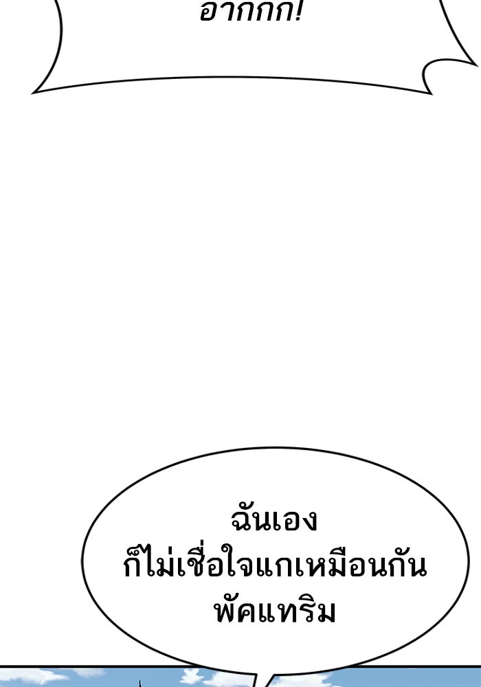 ยอดคนเลเวลทะลุ - หน้า 10