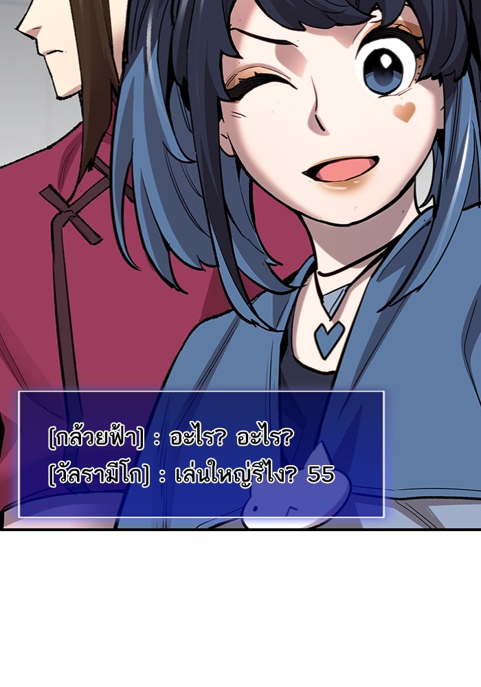ยอดคนเลเวลทะลุ - หน้า 103