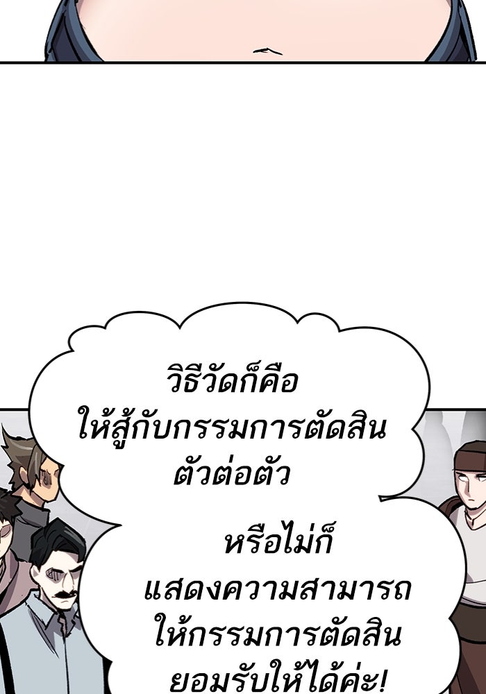 ยอดคนเลเวลทะลุ - หน้า 110