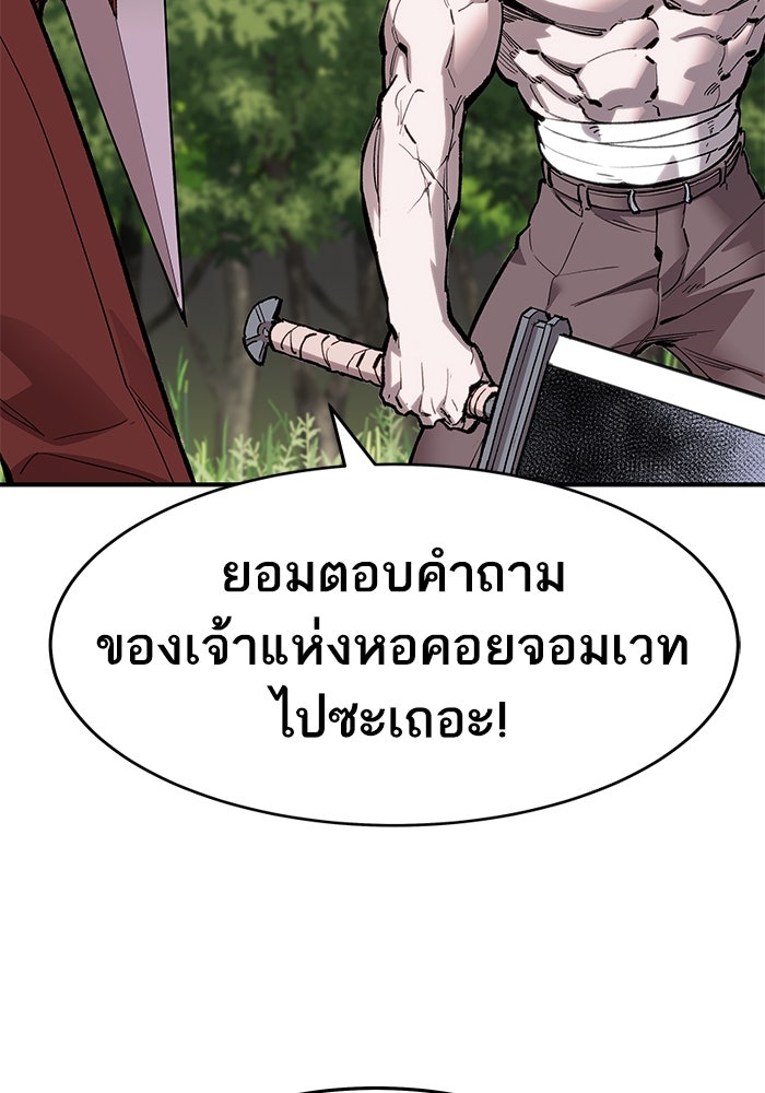 ยอดคนเลเวลทะลุ - หน้า 12