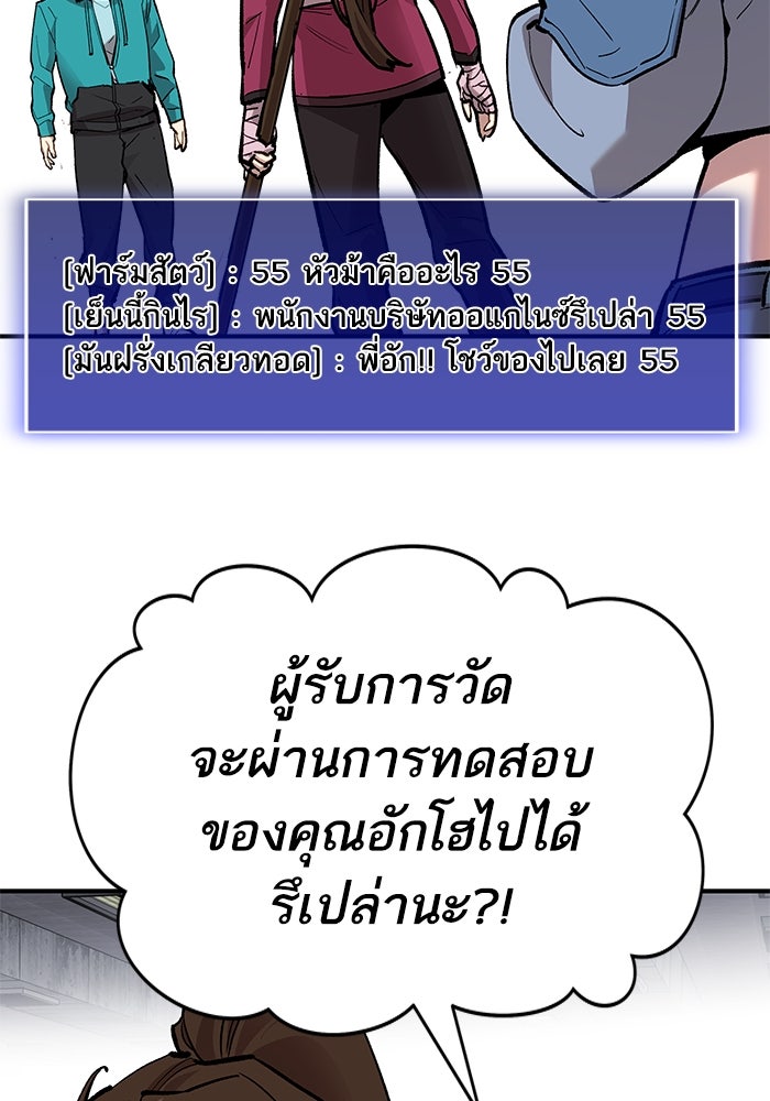 ยอดคนเลเวลทะลุ - หน้า 155