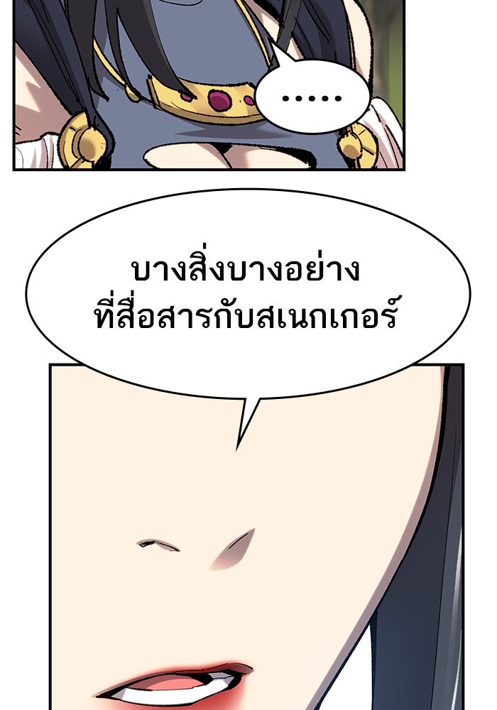 ยอดคนเลเวลทะลุ - หน้า 31