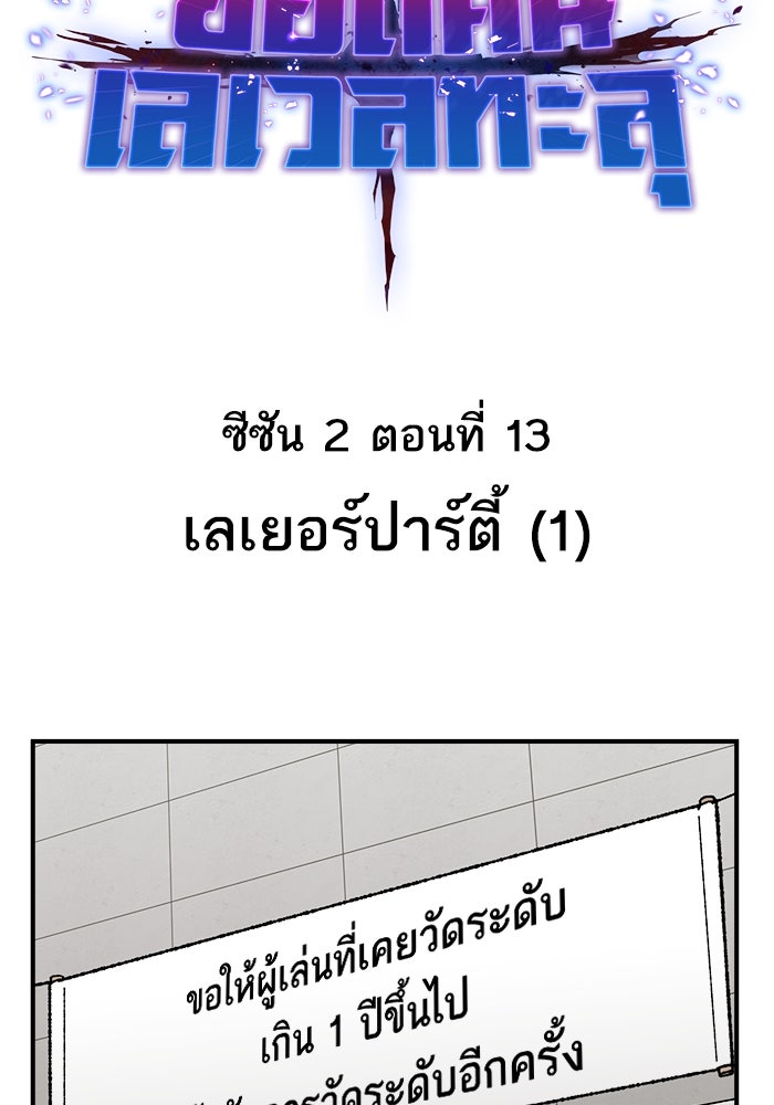ยอดคนเลเวลทะลุ - หน้า 44