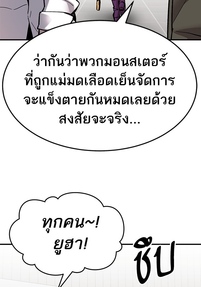 ยอดคนเลเวลทะลุ - หน้า 57