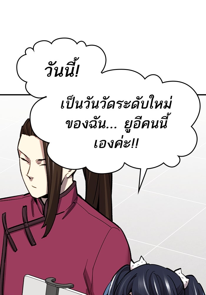ยอดคนเลเวลทะลุ - หน้า 59