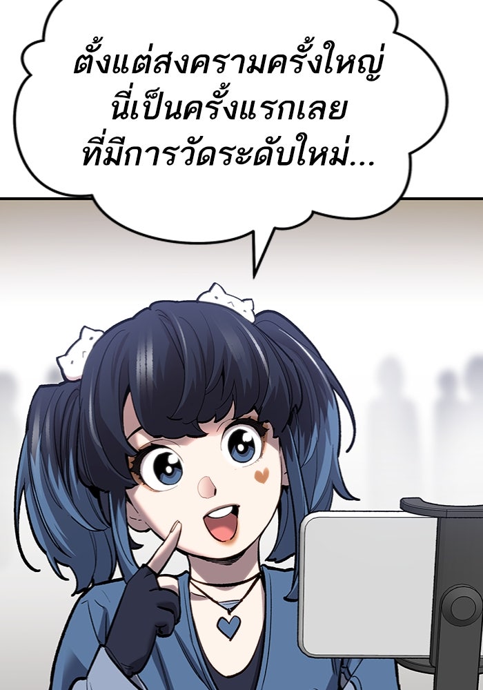 ยอดคนเลเวลทะลุ - หน้า 62