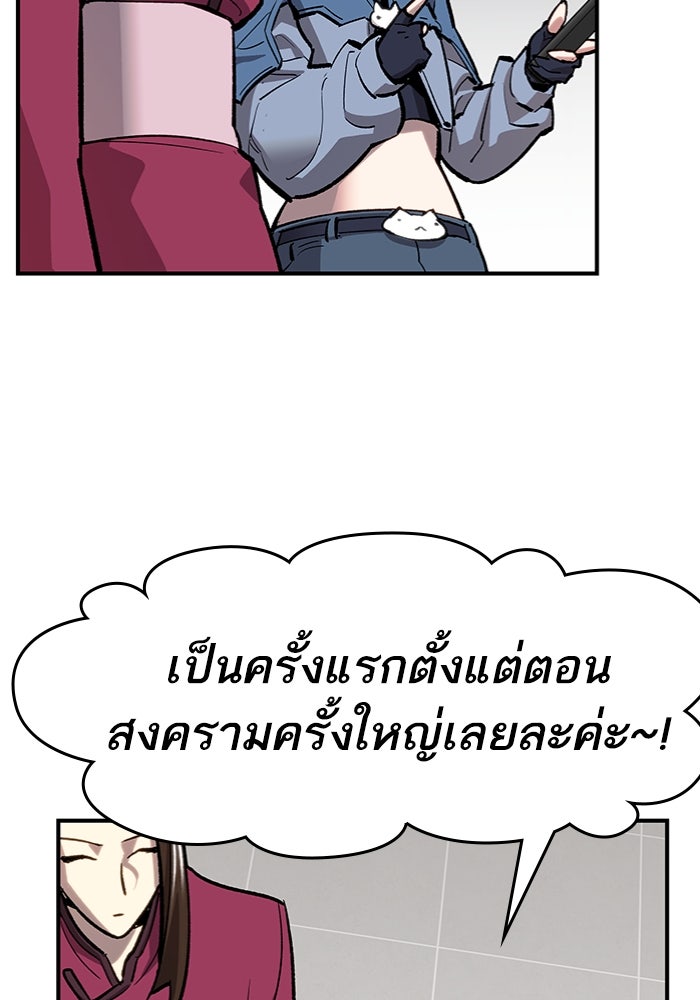 ยอดคนเลเวลทะลุ - หน้า 68