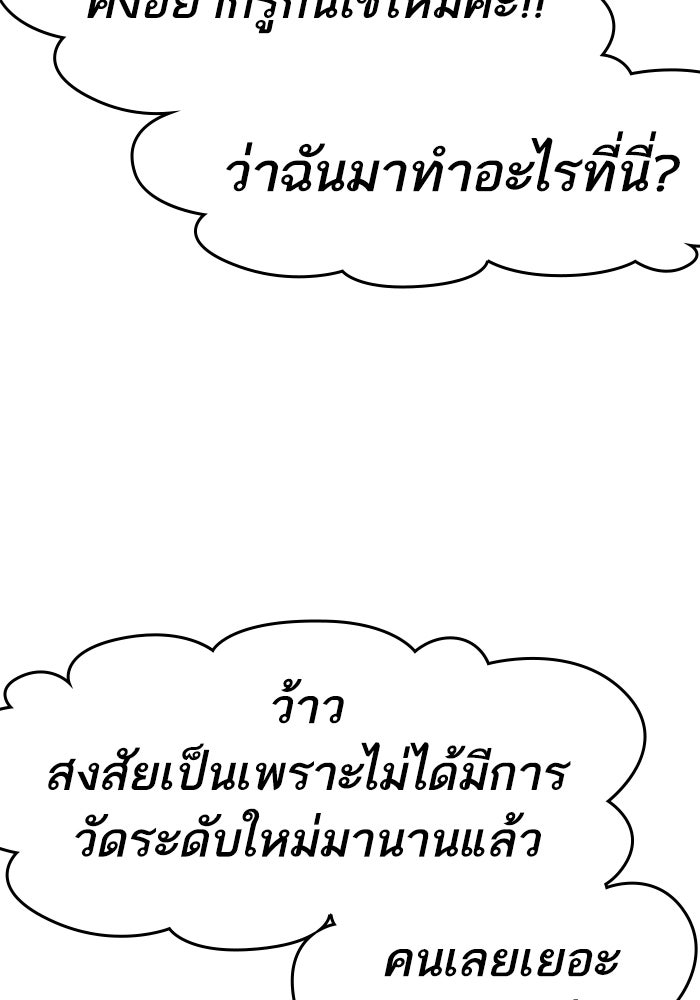 ยอดคนเลเวลทะลุ - หน้า 70