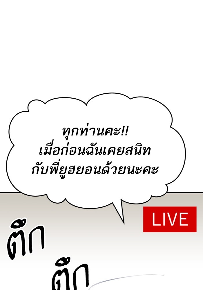 ยอดคนเลเวลทะลุ - หน้า 74