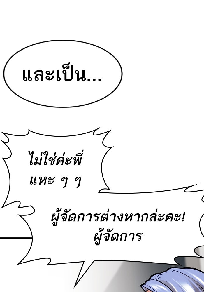 ยอดคนเลเวลทะลุ - หน้า 85