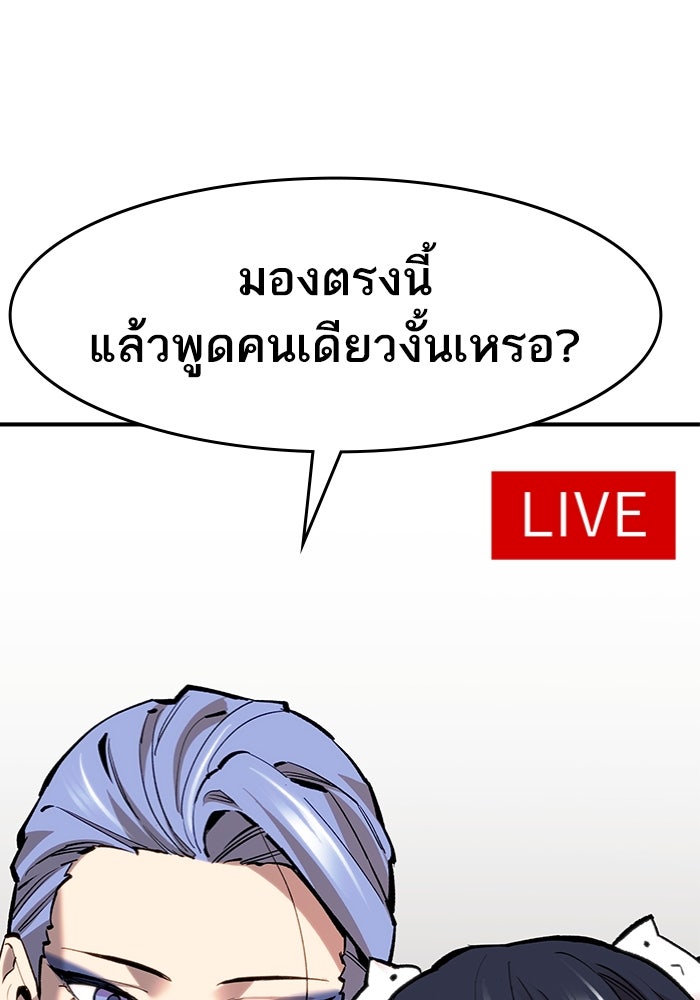 ยอดคนเลเวลทะลุ - หน้า 90