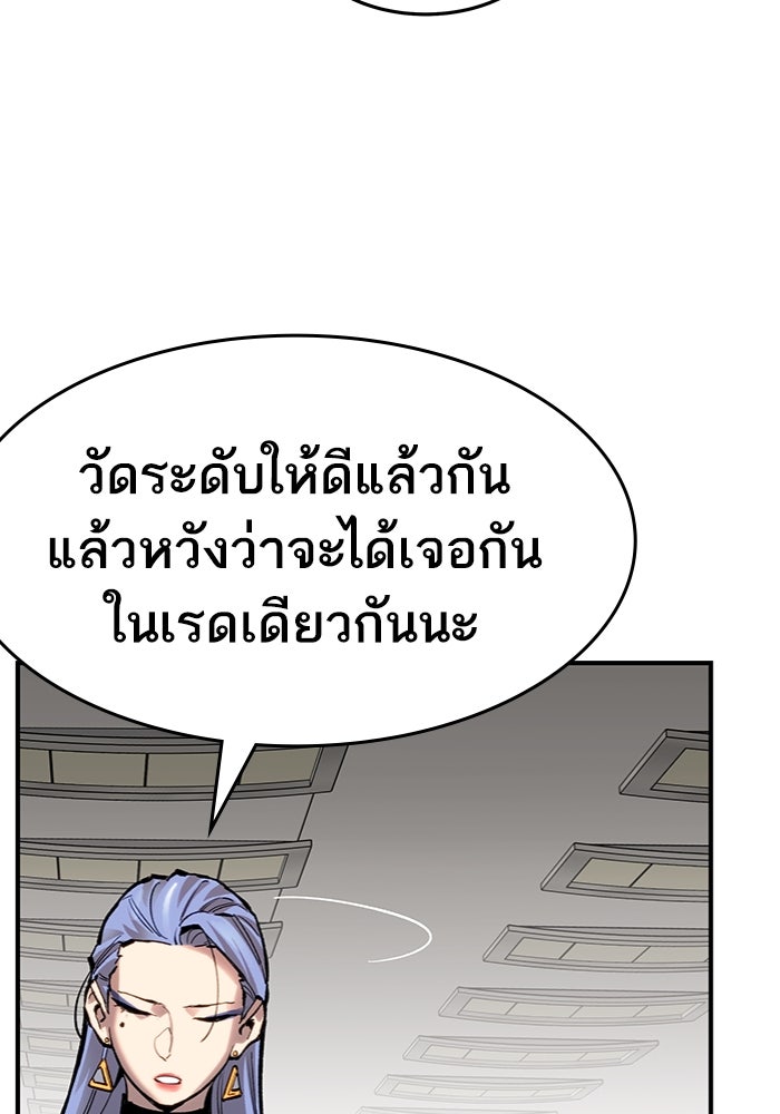 ยอดคนเลเวลทะลุ - หน้า 97