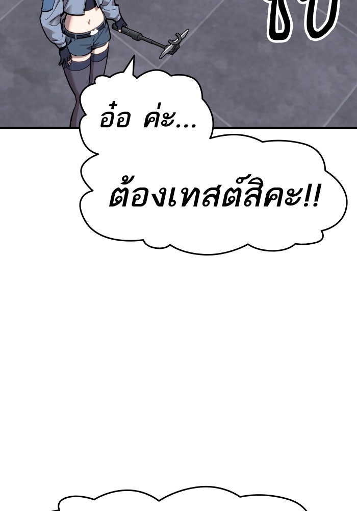 ยอดคนเลเวลทะลุ - หน้า 12
