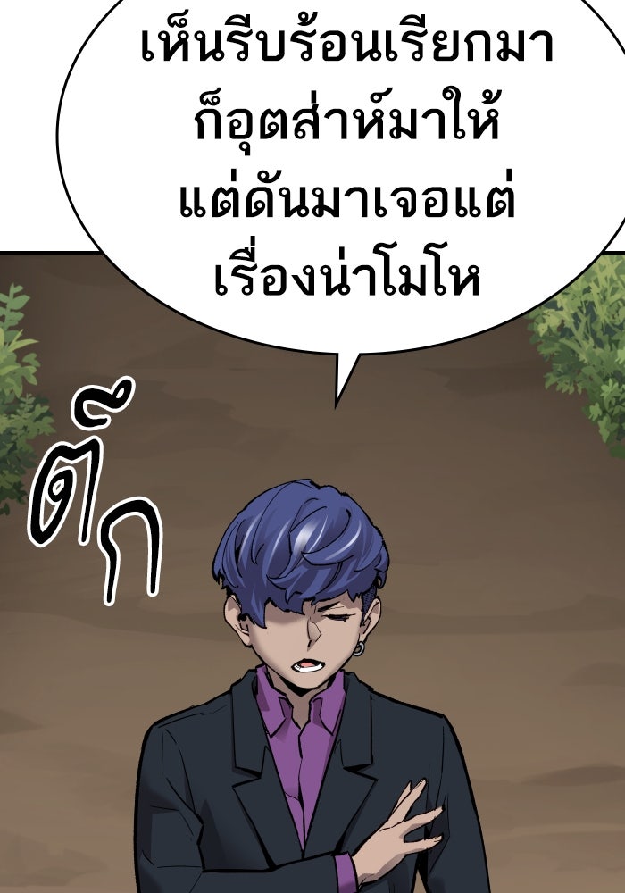ยอดคนเลเวลทะลุ - หน้า 142
