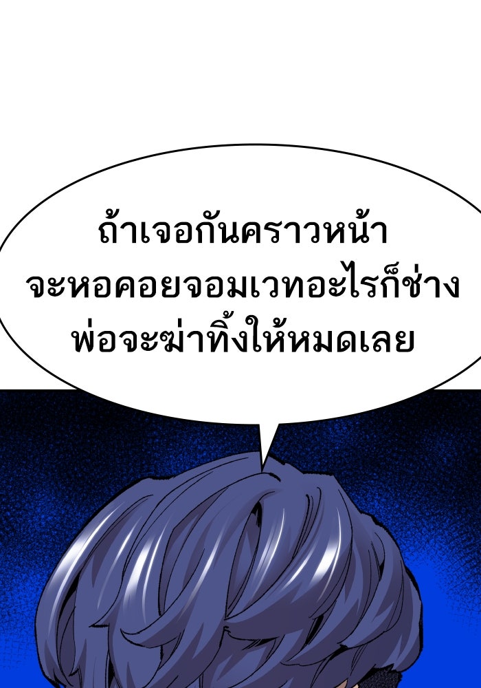 ยอดคนเลเวลทะลุ - หน้า 144