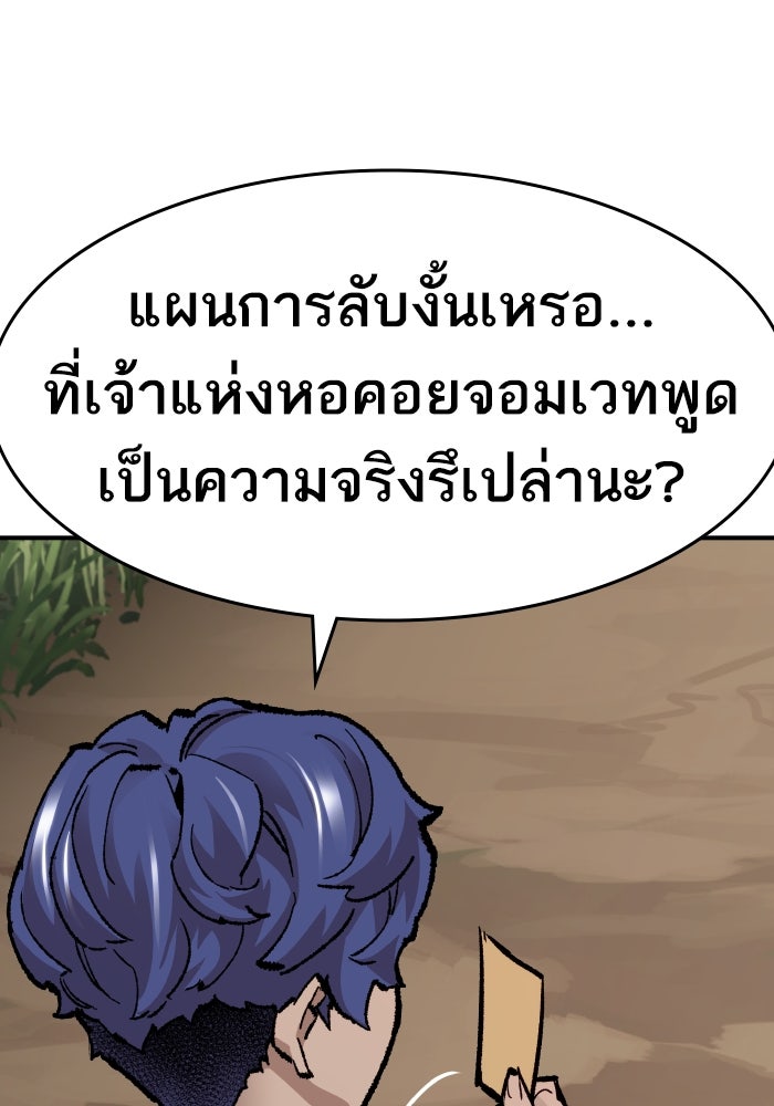 ยอดคนเลเวลทะลุ - หน้า 149