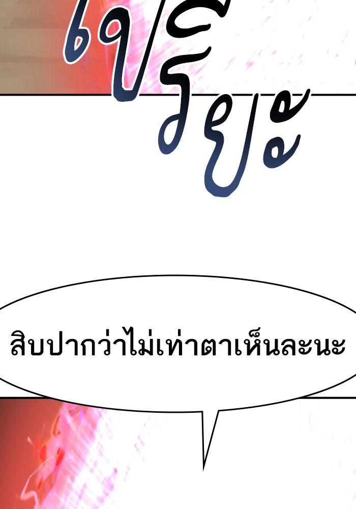 ยอดคนเลเวลทะลุ - หน้า 157