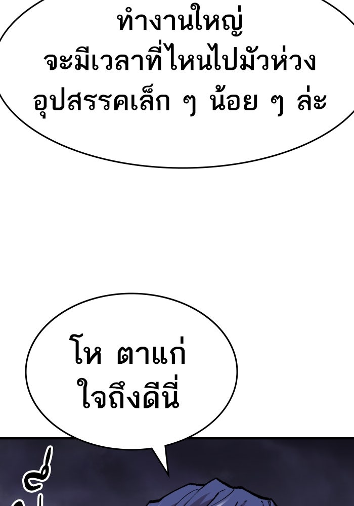 ยอดคนเลเวลทะลุ - หน้า 167