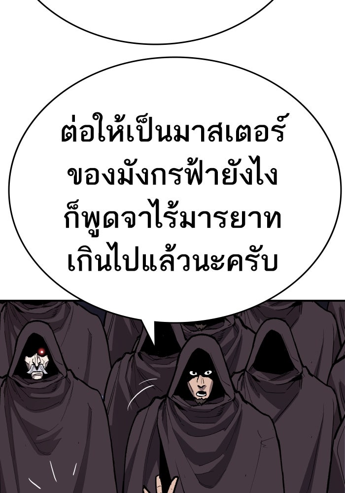 ยอดคนเลเวลทะลุ - หน้า 169