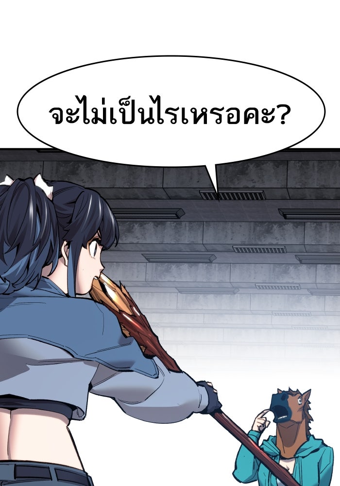 ยอดคนเลเวลทะลุ - หน้า 18
