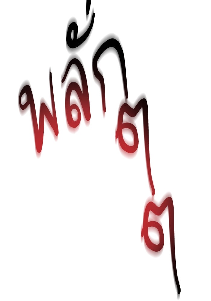 ยอดคนเลเวลทะลุ - หน้า 185