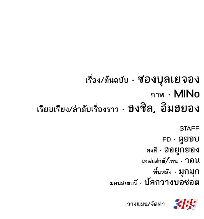 ยอดคนเลเวลทะลุ - หน้า 186
