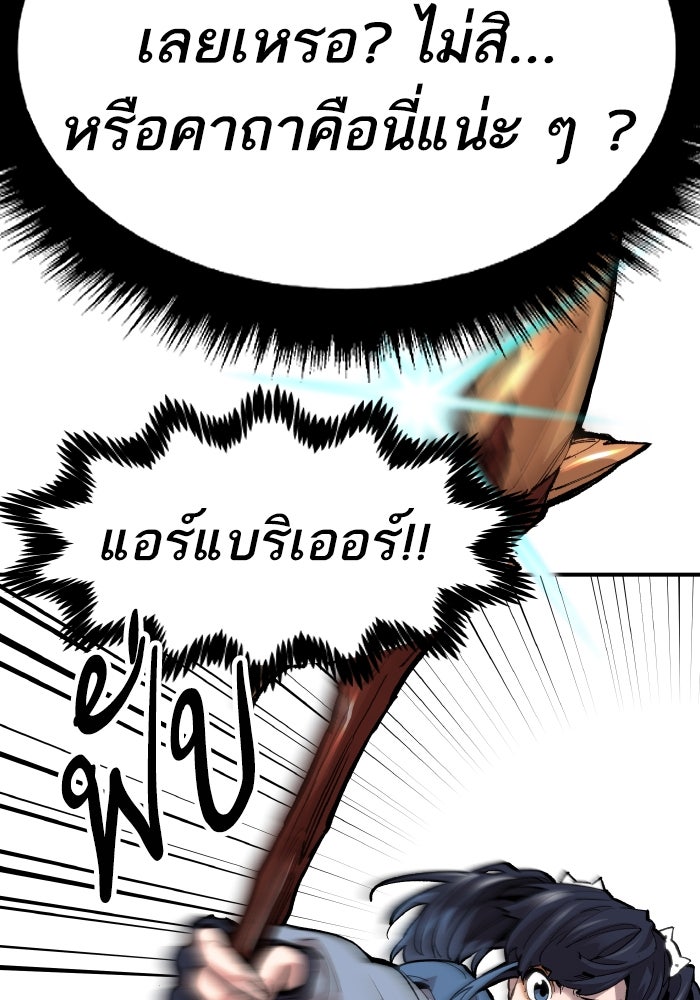 ยอดคนเลเวลทะลุ - หน้า 35