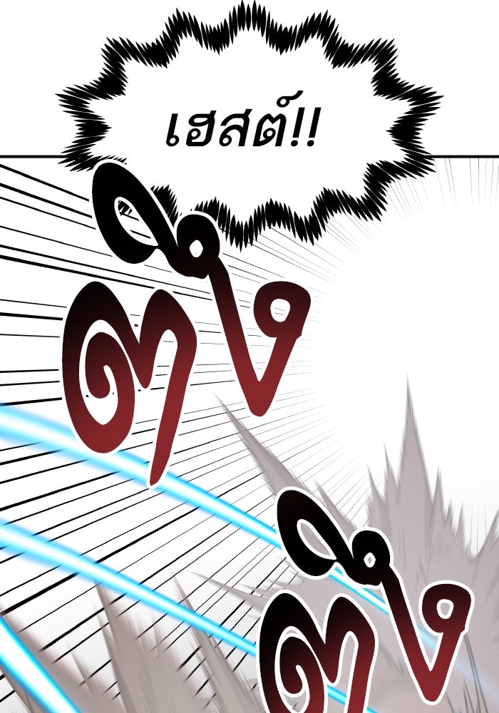 ยอดคนเลเวลทะลุ - หน้า 43