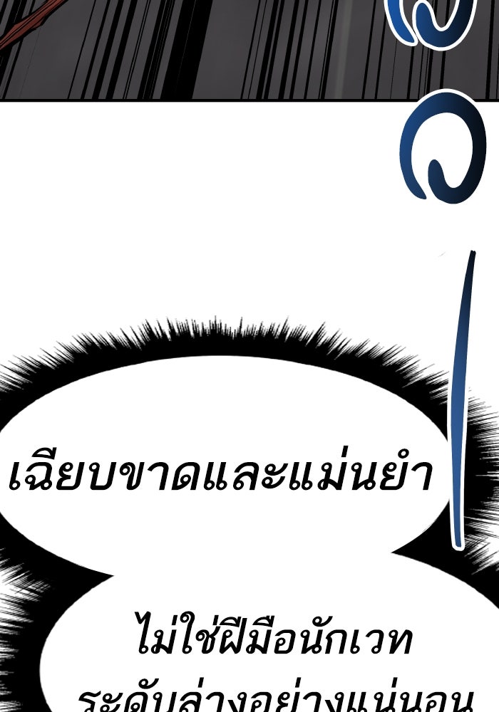 ยอดคนเลเวลทะลุ - หน้า 46