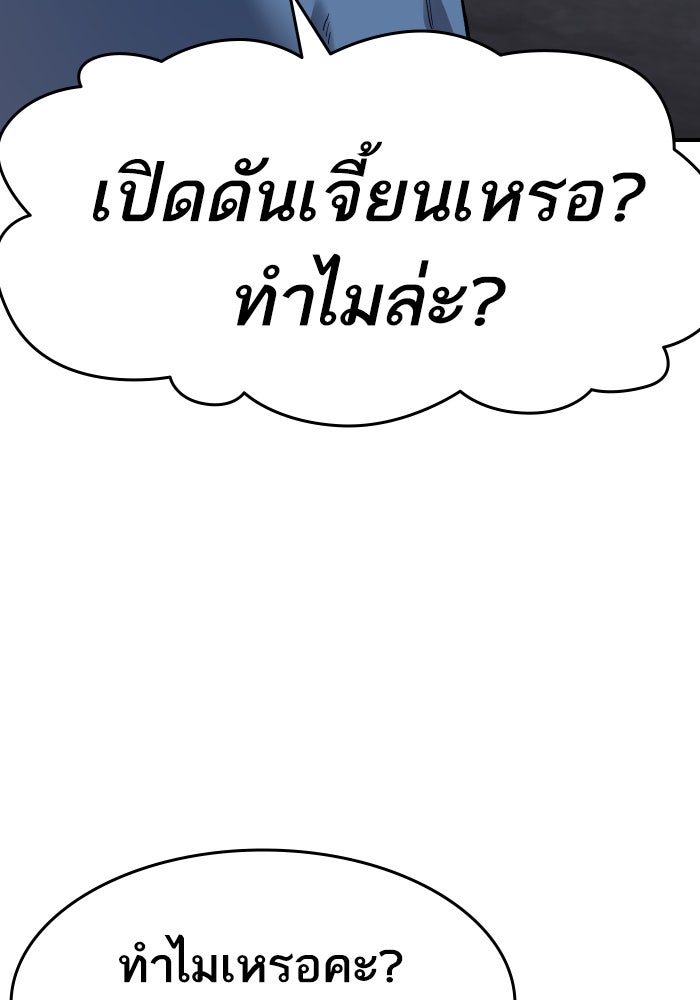 ยอดคนเลเวลทะลุ - หน้า 5