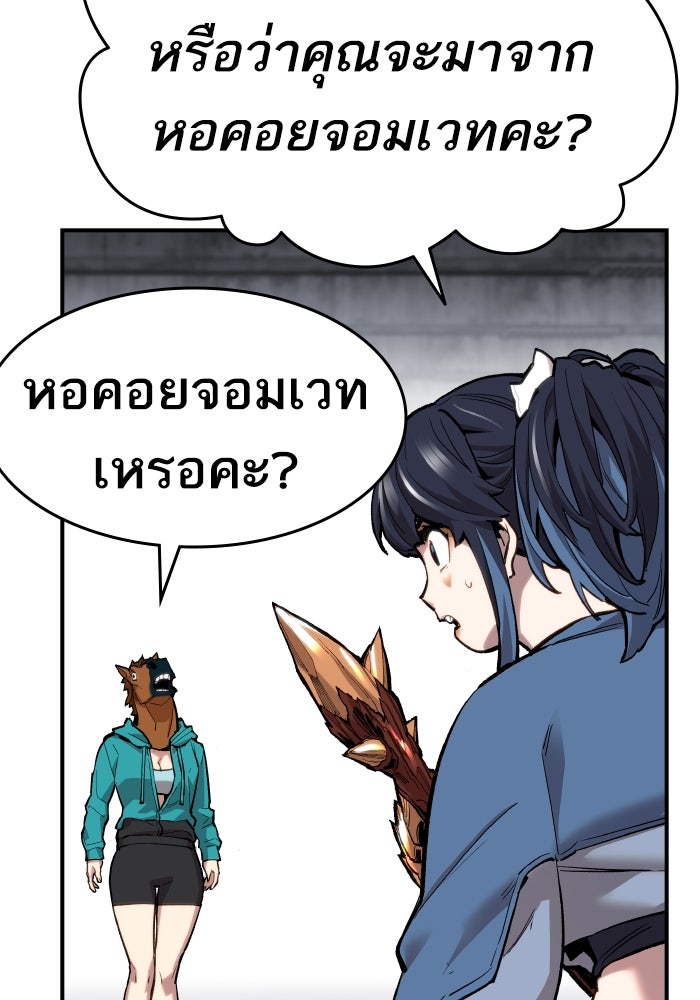 ยอดคนเลเวลทะลุ - หน้า 55