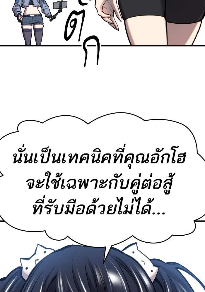ยอดคนเลเวลทะลุ - หน้า 7