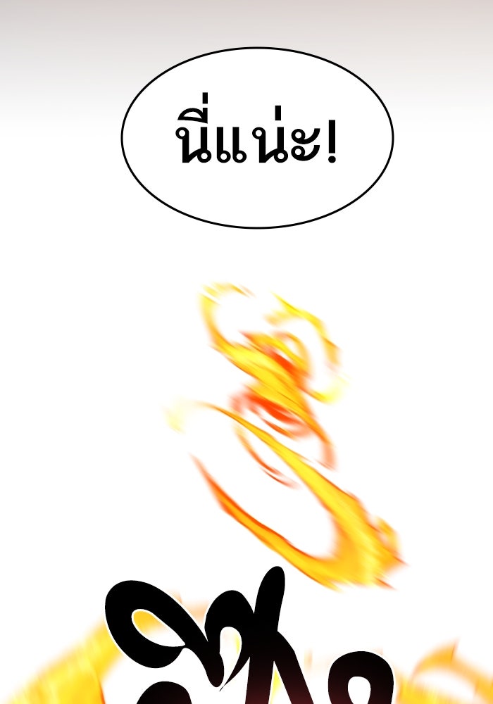 ยอดคนเลเวลทะลุ - หน้า 98