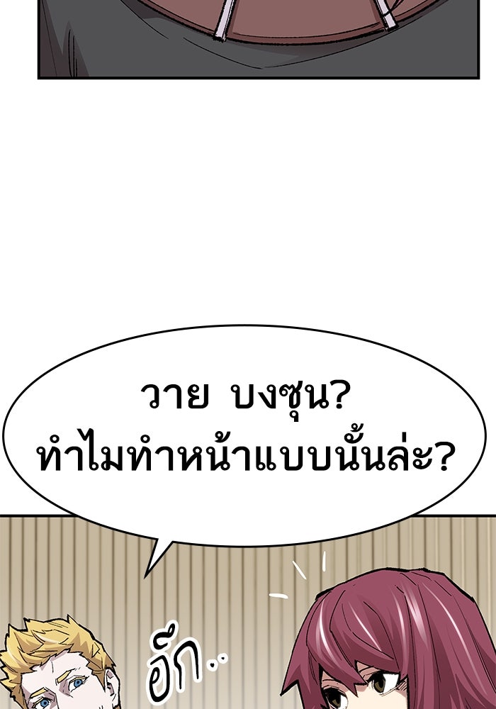 ยอดคนเลเวลทะลุ - หน้า 67