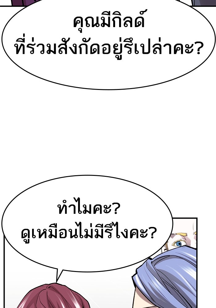 ยอดคนเลเวลทะลุ - หน้า 74