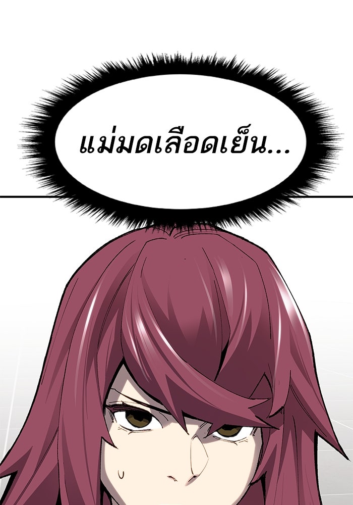 ยอดคนเลเวลทะลุ - หน้า 79