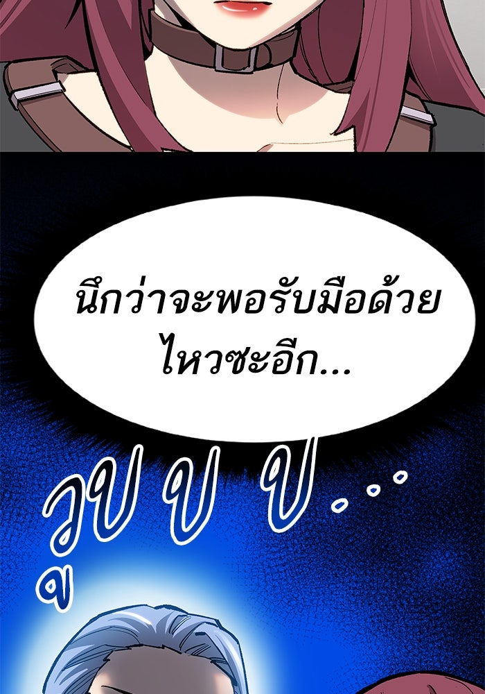 ยอดคนเลเวลทะลุ - หน้า 80