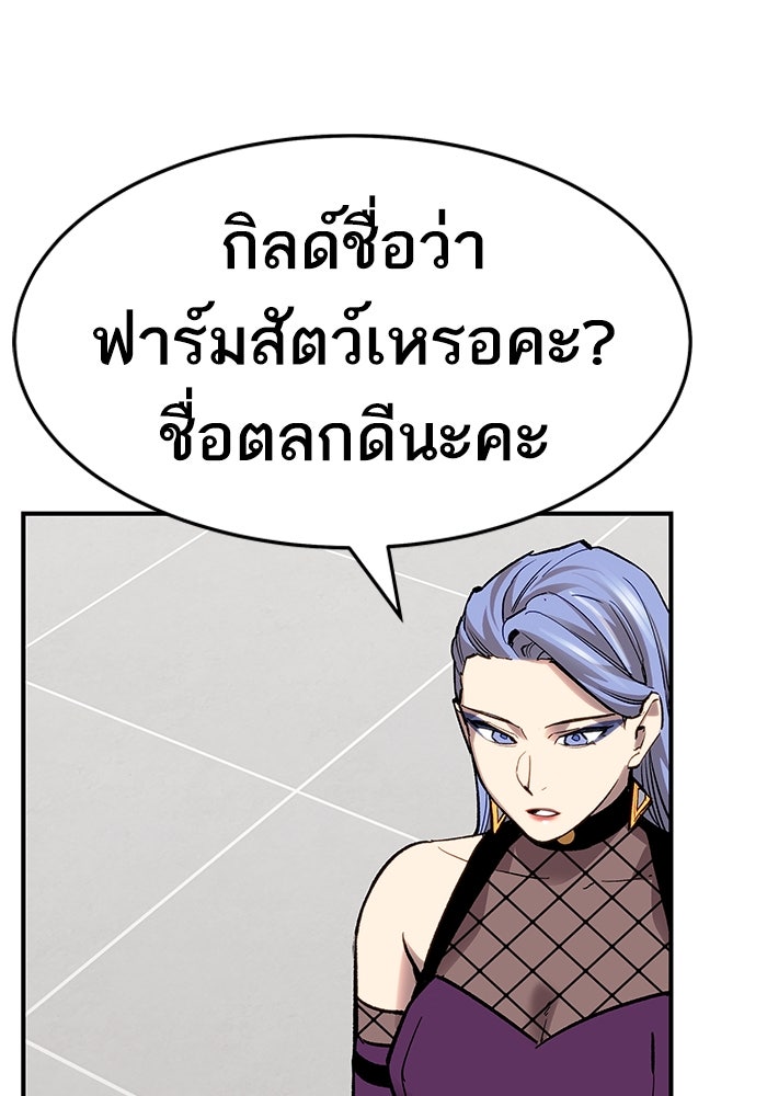 ยอดคนเลเวลทะลุ - หน้า 89