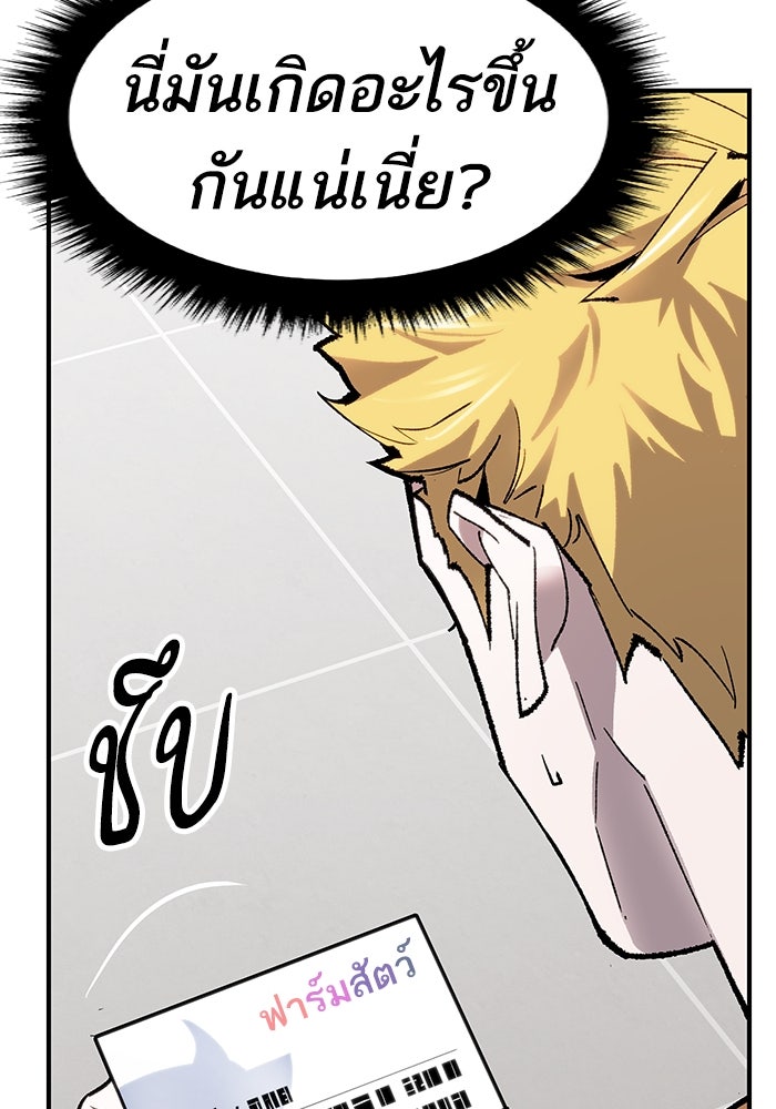 ยอดคนเลเวลทะลุ - หน้า 91