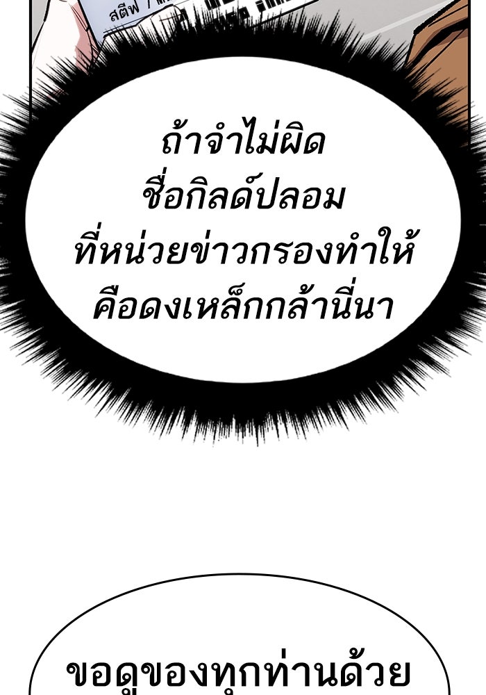 ยอดคนเลเวลทะลุ - หน้า 92
