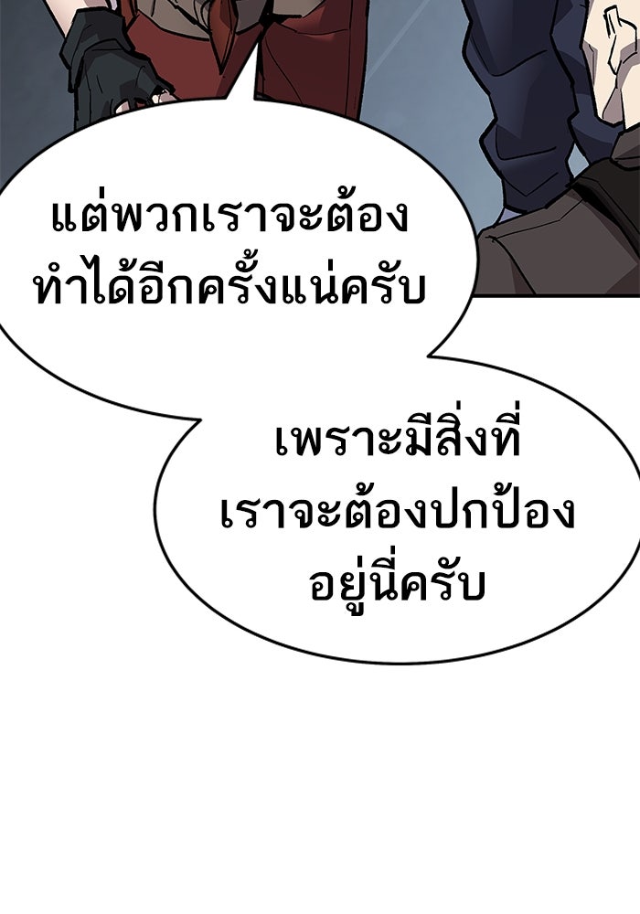 ยอดคนเลเวลทะลุ - หน้า 145