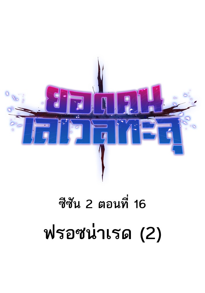 ยอดคนเลเวลทะลุ - หน้า 6