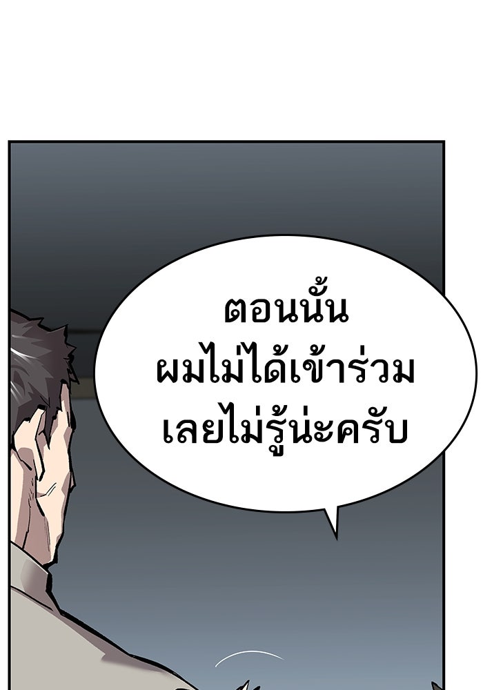 ยอดคนเลเวลทะลุ - หน้า 80