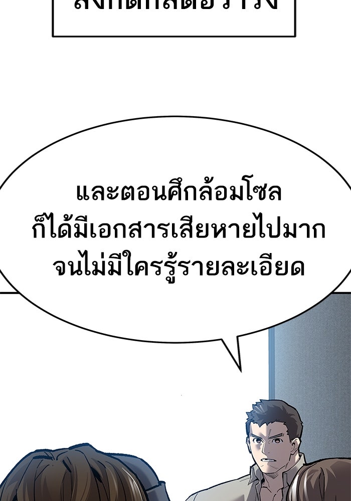 ยอดคนเลเวลทะลุ - หน้า 85