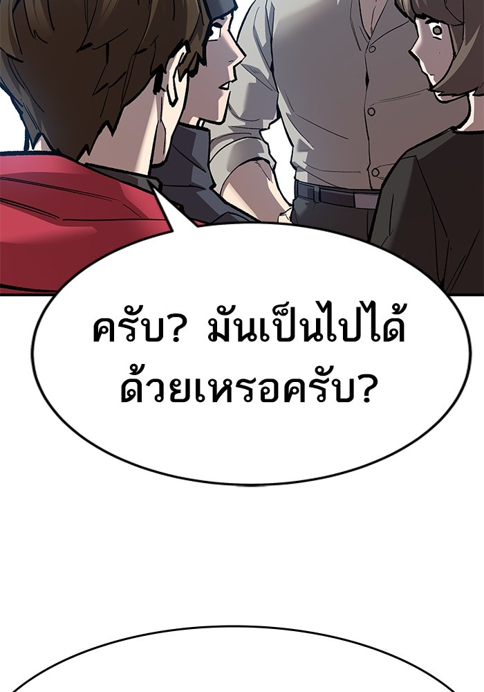 ยอดคนเลเวลทะลุ - หน้า 86