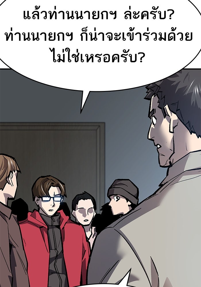 ยอดคนเลเวลทะลุ - หน้า 87