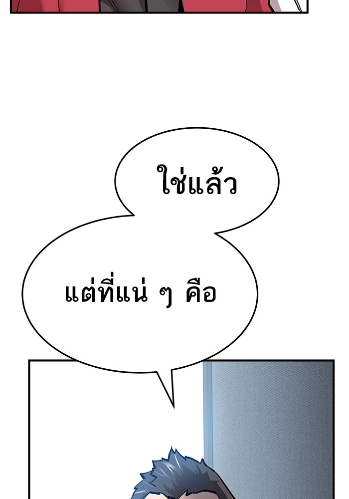 ยอดคนเลเวลทะลุ - หน้า 90
