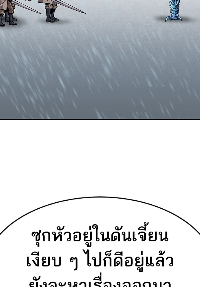 ยอดคนเลเวลทะลุ - หน้า 10